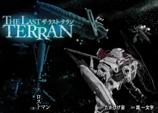 THE LAST TERRAN cover