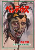 Pentheus cover
