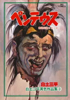 Pentheus cover