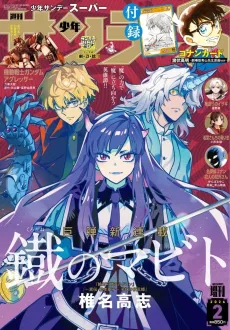 Kurogane no Mabito cover