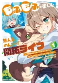 Mofumofu to Tanoshimu Mujintou Nonbiri Kaitaku Life: VRMMO de Bocchi wo Mankitsu Suru Hazu ga, Zen Player ni Chuumoku Sareteiru Mitai desu cover