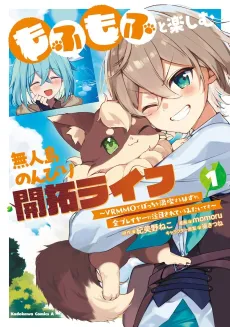 Mofumofu to Tanoshimu Mujintou Nonbiri Kaitaku Life: VRMMO de Bocchi wo Mankitsu Suru Hazu ga, Zen Player ni Chuumoku Sareteiru Mitai desu cover