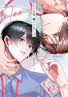 Nee Senpai, Ore dake Mite yo cover