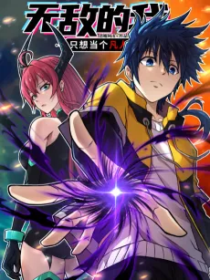 Wudi Di Wo Zhi Xiang Dang Ge Fanren cover