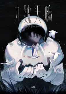 Jiu Hao Tian'e cover