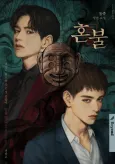 Honbul cover