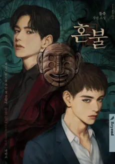 Honbul cover