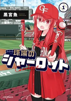 Kyuujou no Charlotte cover