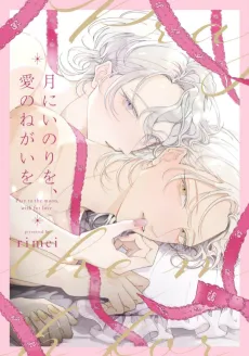 Tsuki ni Inori wo, Ai no Negai wo cover