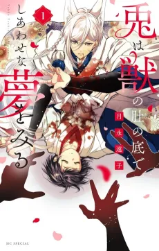 Usagi wa Kemono no Hara no Soko de Shiawase na Yume wo Miru cover