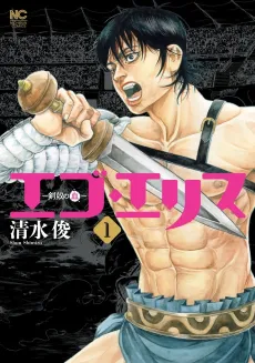 Ego Eris: Kendo no Chi cover