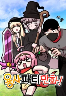 Yongsa Party Manhwa cover