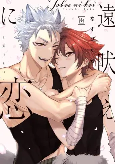 Love at First Howl cover