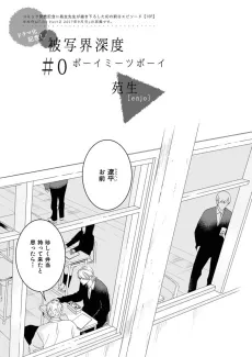 Hishakai Shindo #0: Boy Meets Boy cover