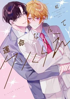 Unmei Nante Kuso Kurae cover