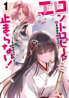 Erontropy ga Tomaranai!: JK Miko no Love Lesson cover