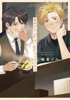 Tokyo-san, Sukicchakedo cover