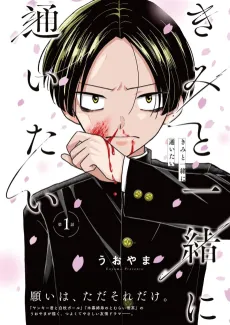 Kimi to Issho ni Kayoitai cover