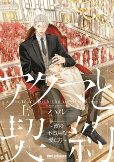 Akuma to Keiyaku: Kare no Bukiyou na Aishikata cover
