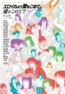 Eroica yori Ai wo Komete ni Ai wo Komete!! cover
