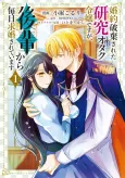 Konyaku Haki Sareta Kenkyuu Otaku Reijou desu ga, Kouhai Kara Mainichi Kuukyon Sarete Imasu cover