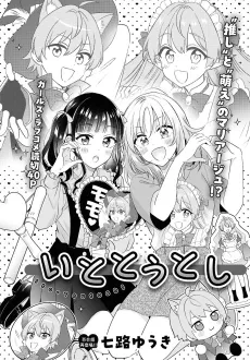 Ito-Toutoshi cover
