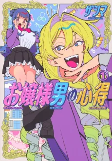 Ojou-sama Otoko no Kokoroe cover