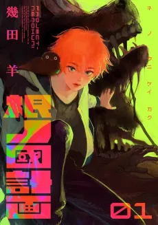Ne no Kuni Keikaku cover