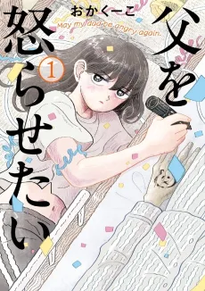 Chichi wo Okorasetai cover