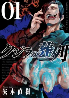 Kujira no Souretsu cover
