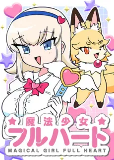Mahou Shoujo Full Heart cover