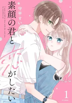 Sugao no Kimi to Koi ga Shitai cover