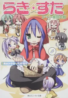 Lucky☆Star: Super Douwa Taisen cover