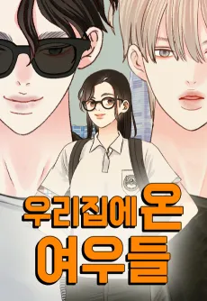 Urijibe on Yeoudeul cover
