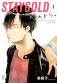 STAYGOLD: Sore kara. cover