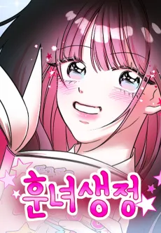 Hunnyeosaengjeong cover