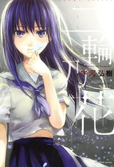 Nirin no Hana cover