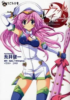 Blood Tune The NOVELIZATION cover