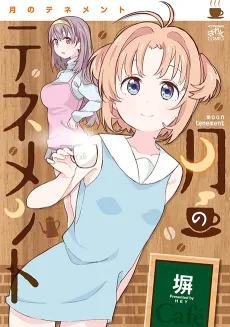 Tsuki no Tenement cover