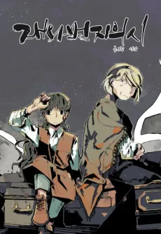 Jaewa Meonjiui Si cover