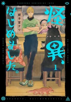 Kaii, Hajimemashita. cover