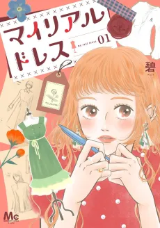 My Real Dress cover