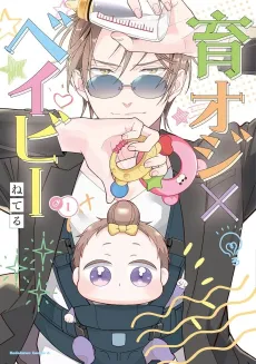 Ikuoji X Baby cover