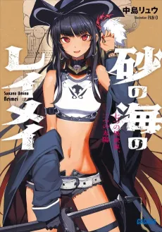 Suna no Umi no Reimei cover