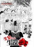 Ikenie-chan Seikan Seyo cover