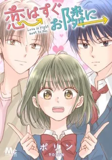 Koi wa Sugu Otonari ni cover