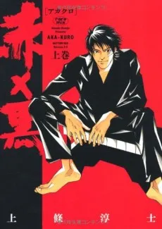 Aka x Kuro cover
