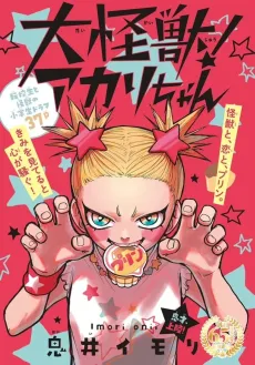 Daikaijuu! Akari-chan cover