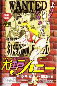 Ooedo Honey cover