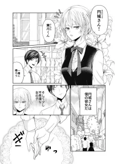Sugu ni Enjou Suru Kanojo no Hanashi cover